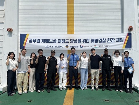 공무원연금공단, 해양경찰 현장체험을 통해 재해현장 이해도 높인다