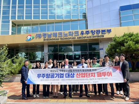  경남투자청, 우주항공국가산단 투자유치 확대