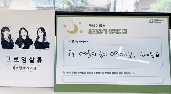 굿네이버스 경기남부사업본부-그로잉살롱 북수원SK자이점,‘좋은이웃가게’현판 전달식 진행