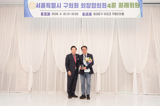 동대문구의회 서정인 의원, ‘서울특별시 구의회 의장협의회 지방의정대상’ 수상