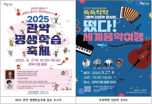 배움이 춤추는 평생학습도시 관악구, ‘2025. 관악 평생학습 축제’ 개최