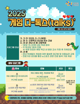 관악구, e스포츠로 인성·진로 교육의 새 장을 열다