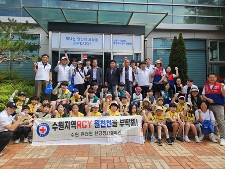 수원지역RCY, 곡선동 원천천 환경정화 실시