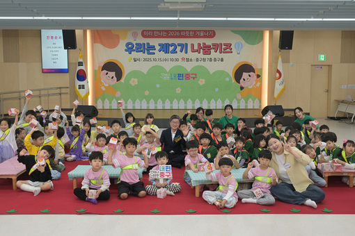 중구, ‘우리는 제2기 나눔키즈’ 행사 성료