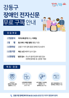 강동구, 장애인 전자신문 보급 첫 시행