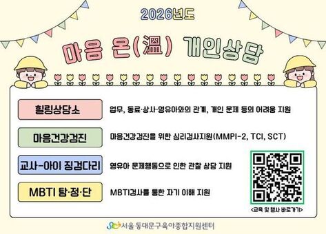 심리상담을 통한 교직원의 마음성장,  ‘마음 온(溫) 개인상담’ 오늘도 운영 중
