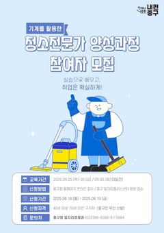 중구, '기계 다루는 청소전문가' 키워 취업문 활짝!