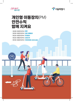 마포구, 전국 최초 ‘킥보드 없는 거리’ 운영, 홍대 레드로드 5월 16일부터 시행