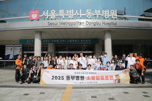 동대문소방서, 서울시 동부병원서 시민자율주도 관계인 소방훈련 실시…화재 대응력 강화
