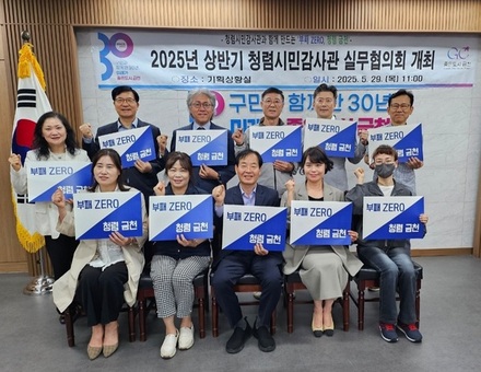 금천구, 청렴시민감사관 첫 실무협의회