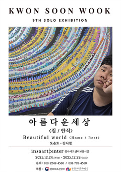 서양화가 권순욱 작가, 희망의 에너지 담은 '아름다운세상, 집 그리고 안식' 개인전