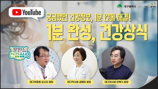 시민건강놀이터, 1분 만에 배우는 건강상식 쇼츠 선보여