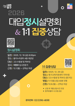 대입 정시 돌파구, 중구가 찾아드립니다