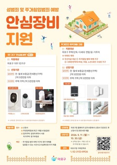 문 앞의 불안을 덜다...마포구, 안심장비 지원 나선다