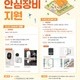 문 앞의 불안을 덜다...마포구, 안심장비 지원 나선다