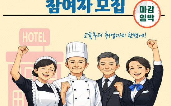 중구, '호텔종사자 양성과정' 2기 운영