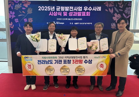전남도, 균형발전사업 평가 전국 유일 3관왕 달성