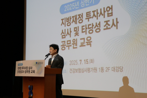 지방재정 투자사업 심사 전문성 강화…전국 공무원 110명 대상 실무 교육 실시