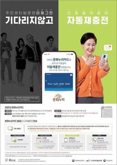 서울시, 문화누리카드 10만원으로 상향… 자동재충전하고 온라인 가맹점 확대