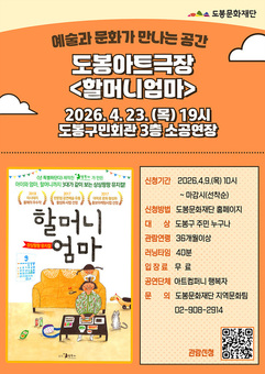 도봉문화재단, 지역 어린이 위한 ‘도봉극장’ 운영…연극‧뮤지컬 등 다양