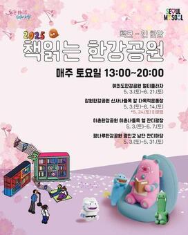 서울시의회 이새날 의원,‘책 읽는 한강공원’압구정 잠원한강공원 개막 환영
