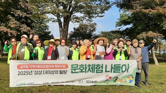 남양주시 금곡동 지사협, 중장년 1인 가구 및 홀몸 어르신 문화체험 나들이 실시