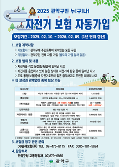 관악구, 전 구민 자전거 보험 가입 완료
