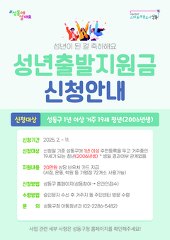성동구, 성년의 첫걸음을 빛나는 응원으로 함께하다!