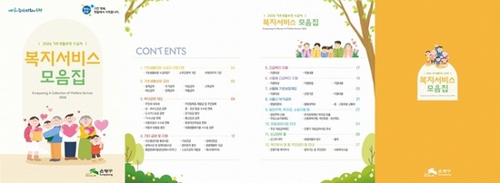 은평구, 2026년 복지서비스 모음집 제작·배부