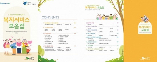 은평구, 2026년 복지서비스 모음집 제작·배부