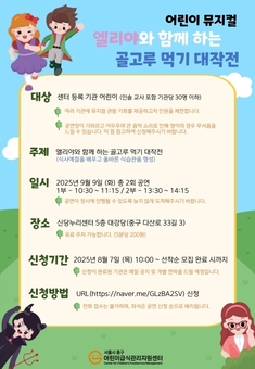 중구, 어린이 편식예방 교육뮤지컬 공연 개최