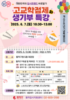 동작구, ‘고교학점제와 생기부 특강’ 개최 … 학생·학부모 위한 입시 생존 전략 공개