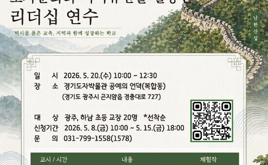경기도자박물관, 광주․하남 교원 대상 지역유산 활용 연수 운영