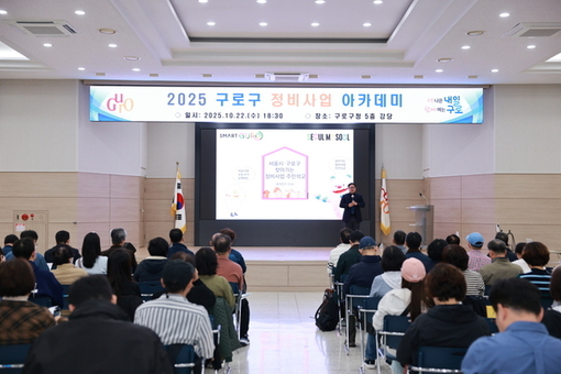 구로구, 재개발·재건축 실무 교육 ‘정비사업 아카데미’ 본격 시작