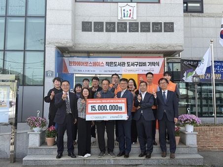 경남도-한화에어로스페이스,  인구감소지역 작은도서관에 도서구입비 1,500만 원 기탁