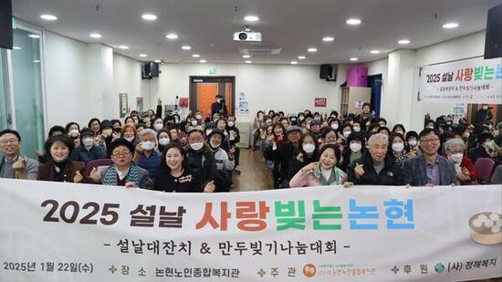 서울시의회 이새날 의원,  '2025 설날 사랑 빚는 논현' 참석