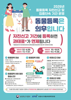 “반려견 등록, 미루지 마세요” 대구시, 자진신고 기간 운영