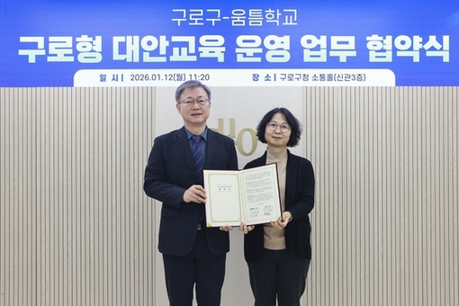 구로구, 이주배경 청소년 위한 ‘구로형 대안교육’ 운영 협약 체결
