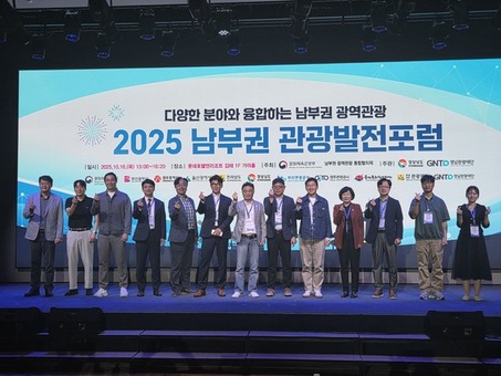 경남도, 남부권 관광발전 포럼 개최