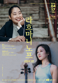 경기필, 2026년 마스터피스 시리즈 두 번째 무대 선보인다 