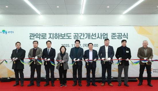 관악구, 오래된 지하보도의 변신 문화 활력 더한 ‘언더그라운드 관악’으로 재탄생