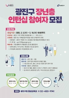 광진구, 2025년 장년층 인턴십 사업 운영