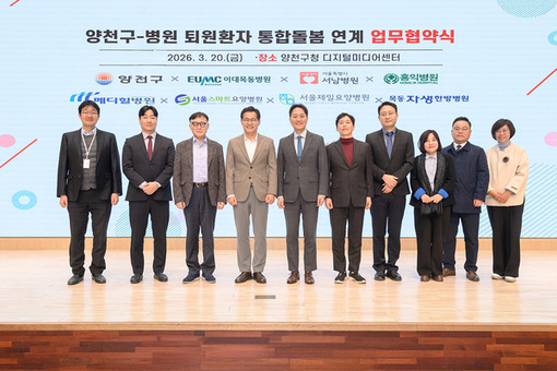“살던 곳에서 따뜻함을 잇는 돌봄이 시작된다”...‘양천형 통합돌봄’ 27일부터 본격 시행