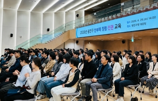 청렴 1등급 광진구, 전 직원 청렴․인권 교육으로 신뢰 행정 실천