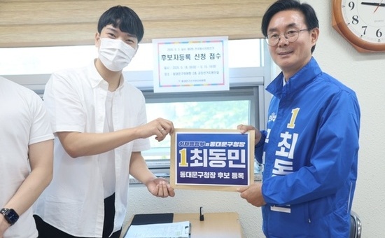 최동민 동대문구청장 후보, 14일 6.3 지방선거 후보등록 마쳐 