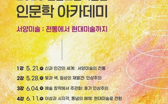 전남도립미술관, 전통부터 현대까지 서양미술 흐름 조명