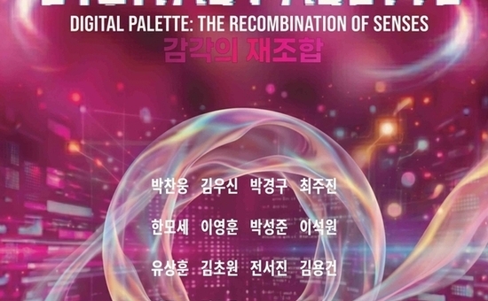 동대문구 아르코,“디지털 매체로 재해석한 현대 미술”‘Digital Palette: 감각의 재조합‘ 전시 개최