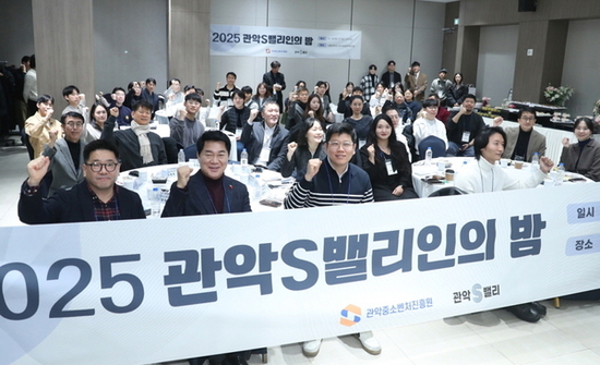 관악구, 2025 관악S밸리인의 밤’성료!