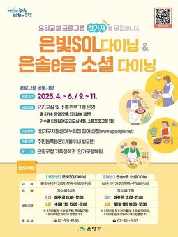 은평구, 청년과 중장년을 위한 소셜다이닝 참가자 모집