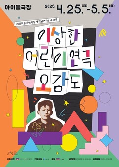 이상의 오감도, 종로아이들극장에서 본다